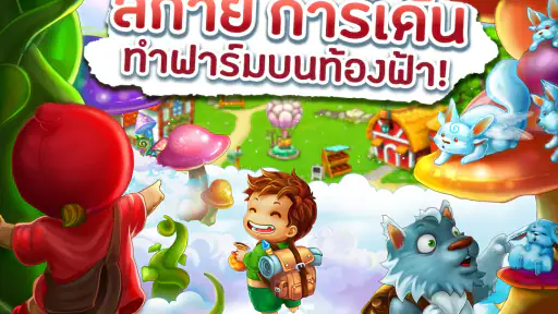 สกาย การ์เด้น ZingPlay screenshot