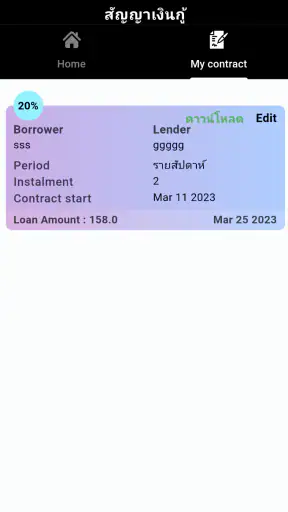 สัญญาเงินกู้อัตโนมัติ screenshot