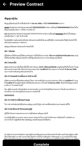 สัญญาเงินกู้อัตโนมัติ screenshot