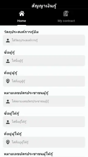 สัญญาเงินกู้อัตโนมัติ screenshot