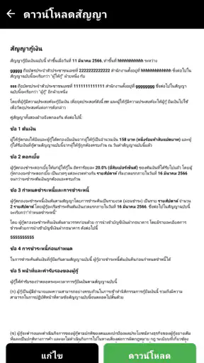 สัญญาเงินกู้อัตโนมัติ screenshot
