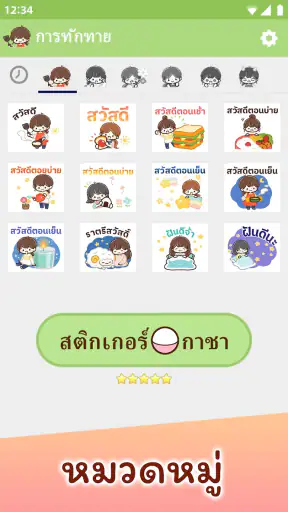 สติกเกอร์ คุณแม่บ้านน่ารัก screenshot