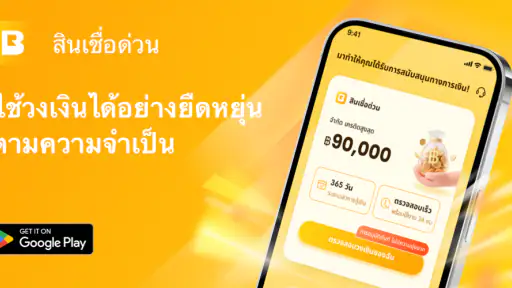 สินเชื่อด่วน-วงเงินสินเชื่อ screenshot