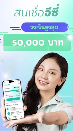 สินเชื่ออีซี่ screenshot