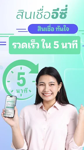 สินเชื่ออีซี่ screenshot