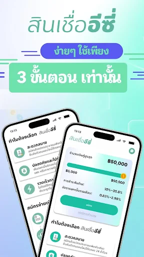 สินเชื่ออีซี่ screenshot