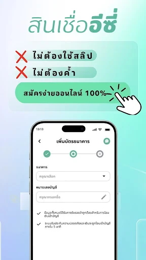 สินเชื่ออีซี่ screenshot