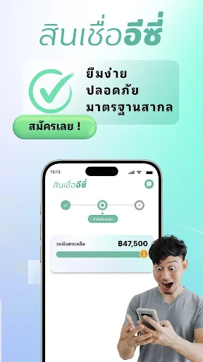 สินเชื่ออีซี่ screenshot