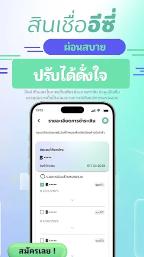 สินเชื่ออีซี่ screenshot