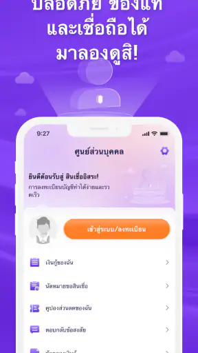 สินเชื่ออิสระ screenshot