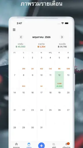 สมุดเงิน - จดรายรับรายจ่าย screenshot