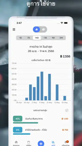 สมุดเงิน - จดรายรับรายจ่าย screenshot