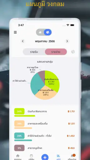 สมุดเงิน - จดรายรับรายจ่าย screenshot