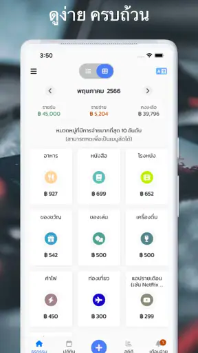 สมุดเงิน - จดรายรับรายจ่าย screenshot