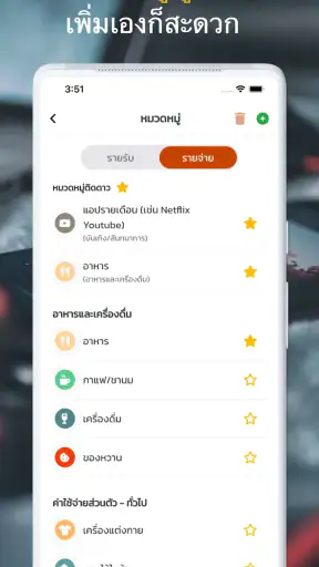 สมุดเงิน - จดรายรับรายจ่าย screenshot