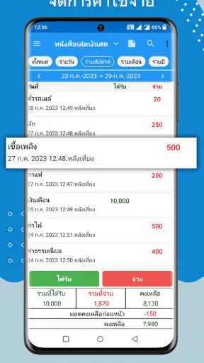 บันทึกรายจ่าย รายวัน screenshot