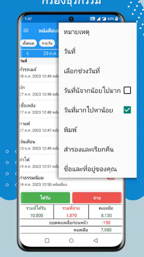 บันทึกรายจ่าย รายวัน screenshot