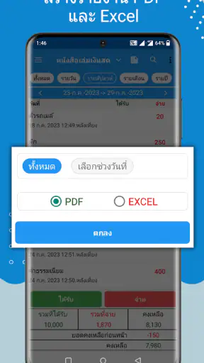 บันทึกรายจ่าย รายวัน screenshot