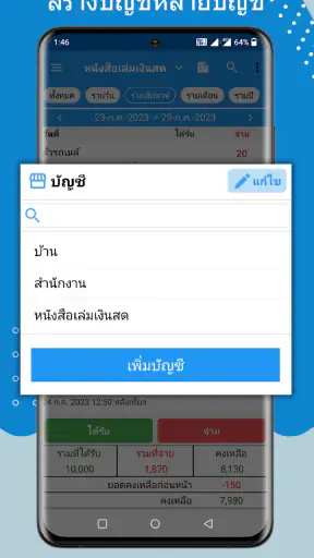 บันทึกรายจ่าย รายวัน screenshot