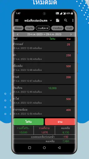 บันทึกรายจ่าย รายวัน screenshot