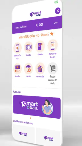 สมาร์ท อสม. screenshot