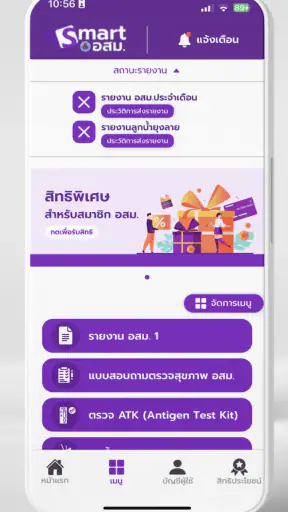 สมาร์ท อสม. screenshot