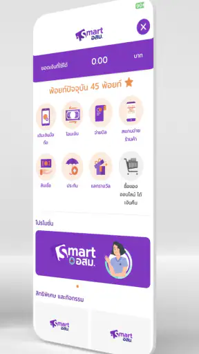 สมาร์ท อสม พลัส + screenshot