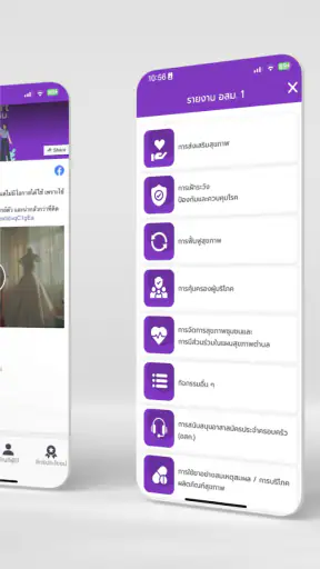 สมาร์ท อสม พลัส + screenshot