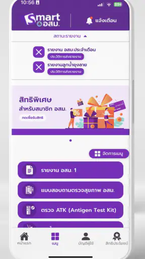 สมาร์ท อสม พลัส + screenshot