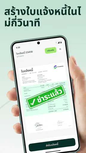 สร้างใบแจ้งหนี้: ออกใบเสร็จ screenshot
