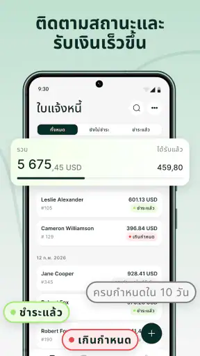สร้างใบแจ้งหนี้: ออกใบเสร็จ screenshot