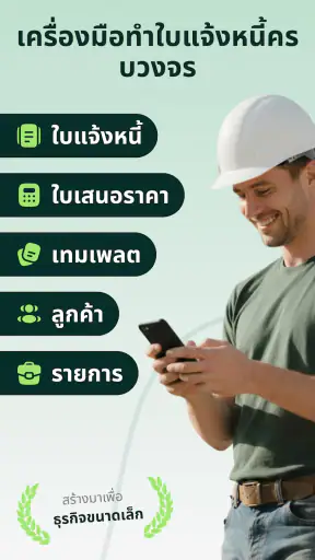 สร้างใบแจ้งหนี้: ออกใบเสร็จ screenshot
