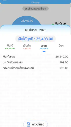 สลิป เงินเดือน screenshot