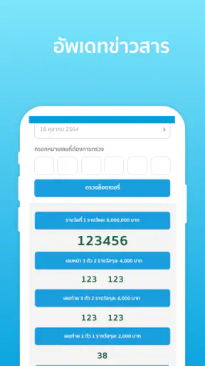สลากThai screenshot