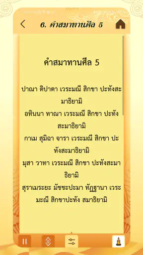 สวดมนต์ คาถามงคล screenshot