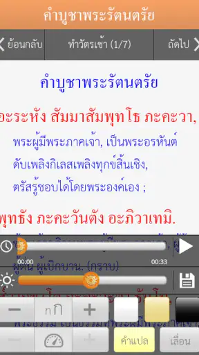 สวดมนต์ - พร้อมเสียงและคำแปล screenshot