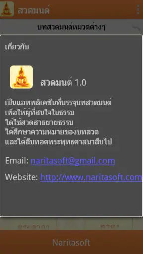 สวดมนต์ - พร้อมเสียงและคำแปล screenshot