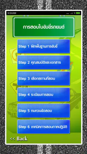 สอบใบขับขี่2569 DrivingLicence screenshot