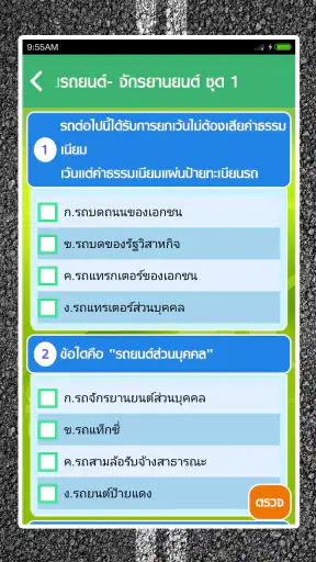 สอบใบขับขี่2569 DrivingLicence screenshot
