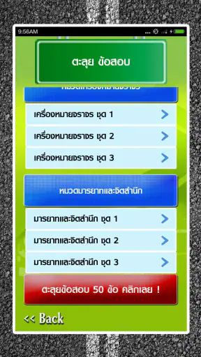 สอบใบขับขี่2569 DrivingLicence screenshot
