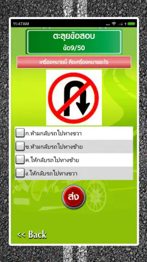 สอบใบขับขี่2569 DrivingLicence screenshot