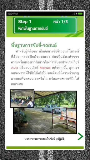 สอบใบขับขี่2569 DrivingLicence screenshot