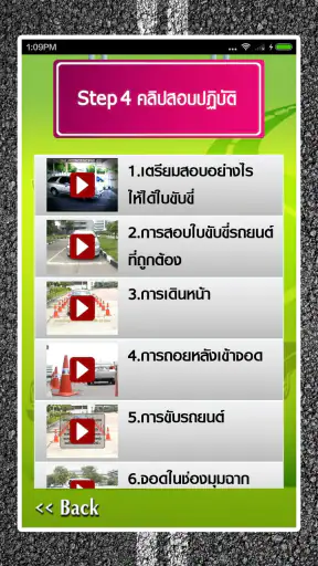 สอบใบขับขี่2569 DrivingLicence screenshot