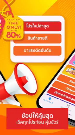สะบัดโปร: 8.8 ดีลเด็ดและคูปอง screenshot