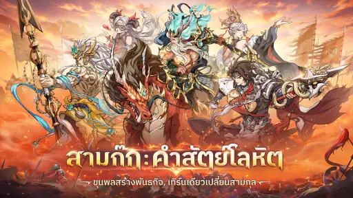 สามก๊ก: คำสัตย์โลหิต screenshot