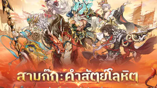 สามก๊ก: คำสัตย์โลหิต screenshot