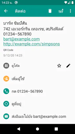 สแกนเนอร์ QR และบาร์โค้ด screenshot