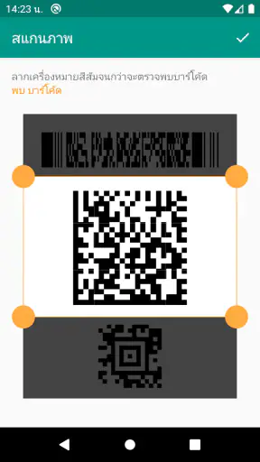 สแกนเนอร์ QR และบาร์โค้ด screenshot