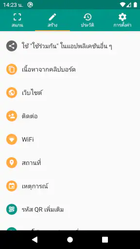 สแกนเนอร์ QR และบาร์โค้ด screenshot