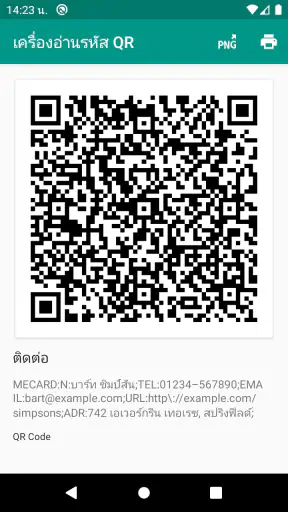 สแกนเนอร์ QR และบาร์โค้ด screenshot